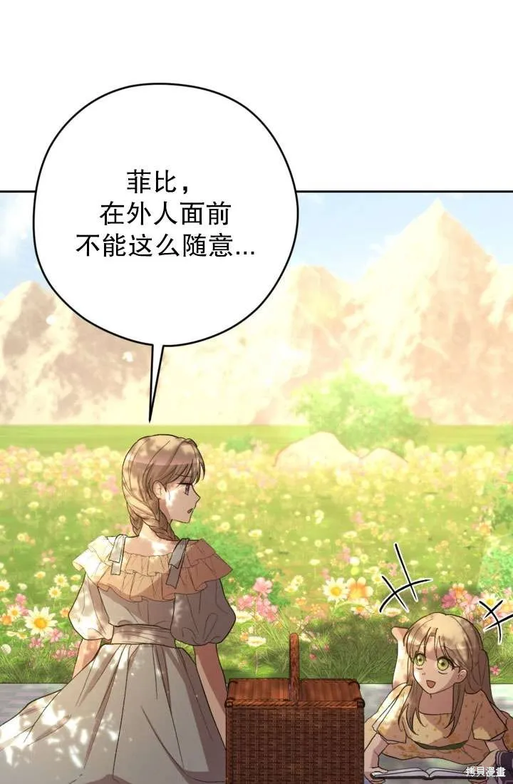 女仆手握暴君的狗链,第34话,第44张