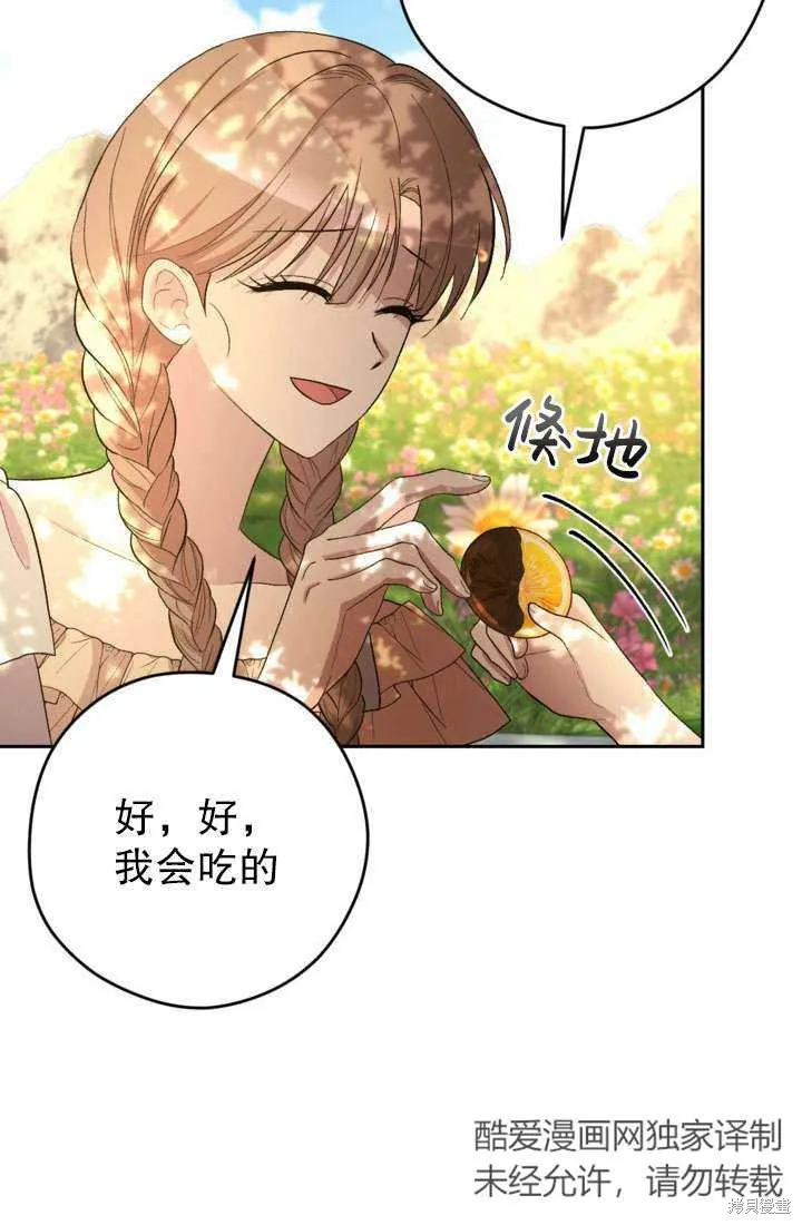 女仆手握暴君的狗链,第34话,第46张