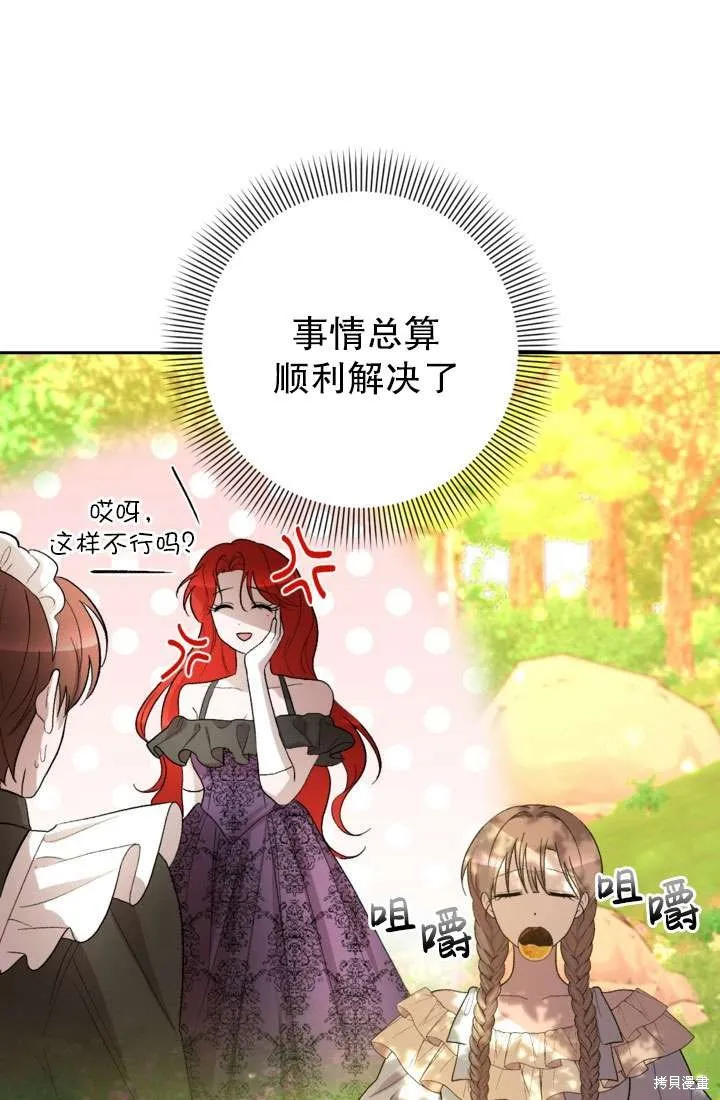 女仆手握暴君的狗链,第34话,第47张