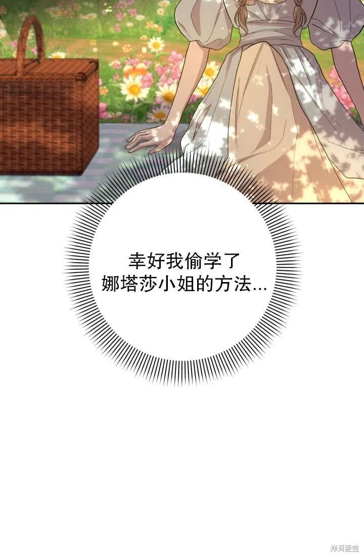 女仆手握暴君的狗链,第34话,第48张