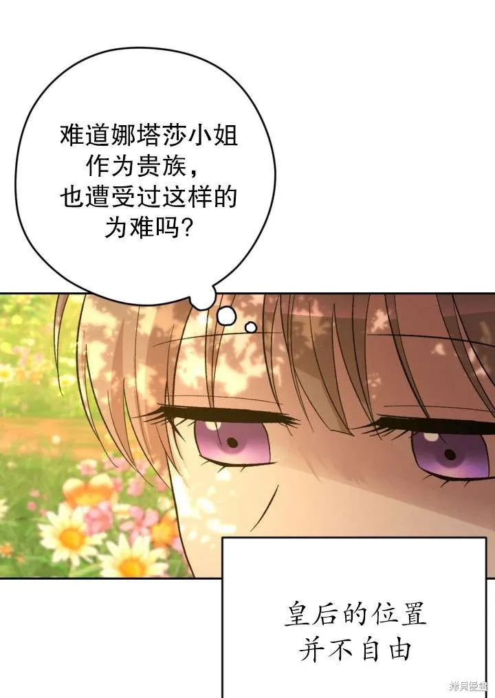 女仆手握暴君的狗链,第34话,第49张