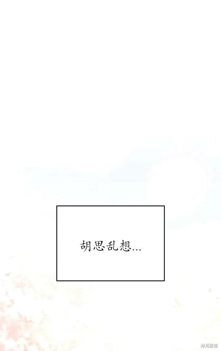女仆手握暴君的狗链,第34话,第5张