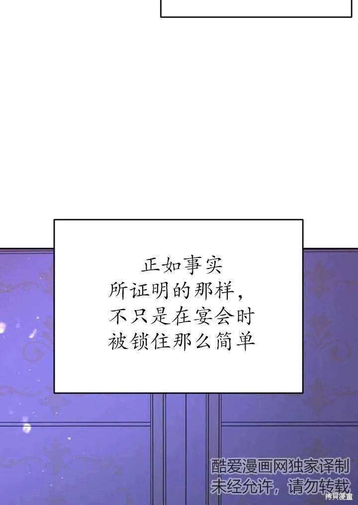 女仆手握暴君的狗链,第34话,第50张