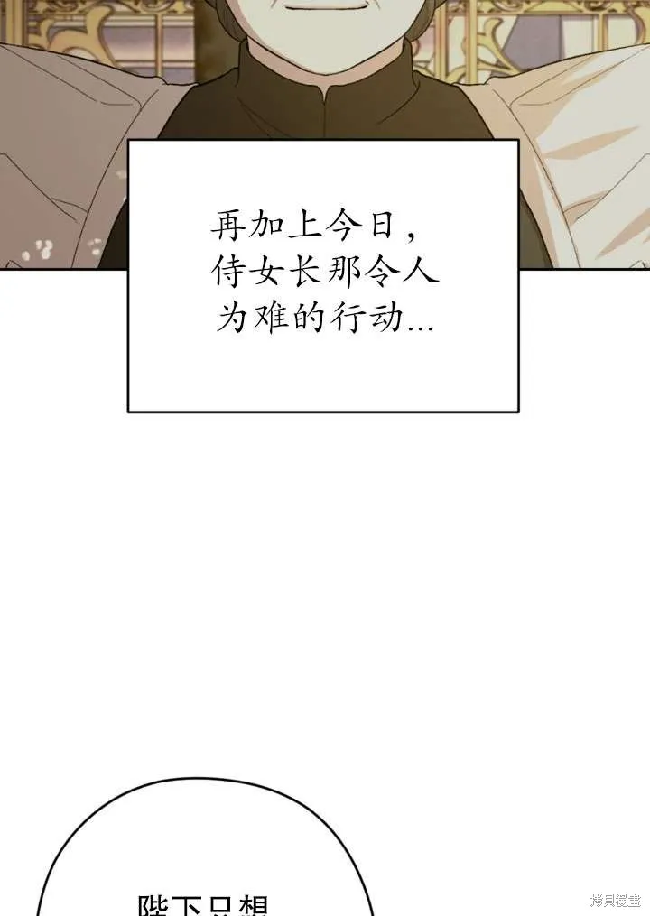 女仆手握暴君的狗链,第34话,第54张