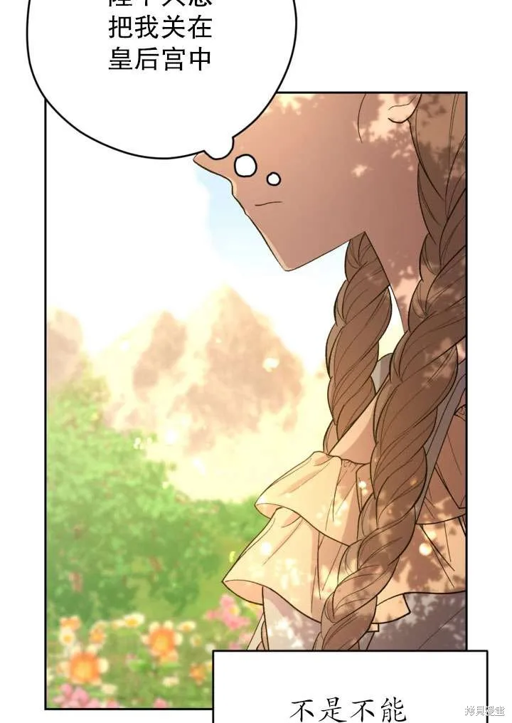 女仆手握暴君的狗链,第34话,第55张