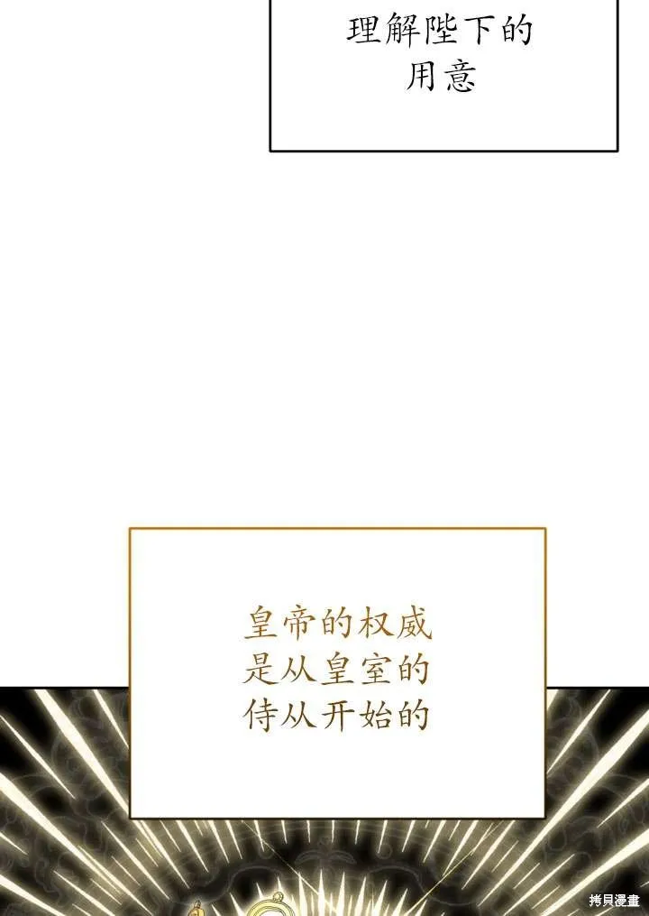 女仆手握暴君的狗链,第34话,第56张