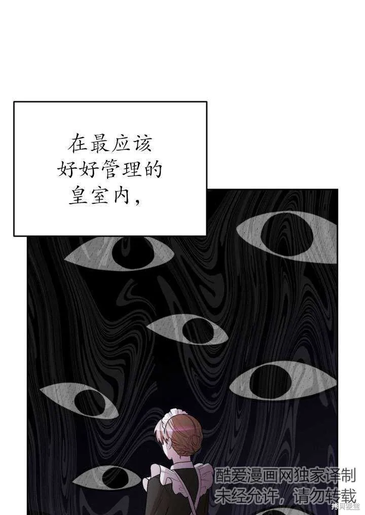 女仆手握暴君的狗链,第34话,第58张
