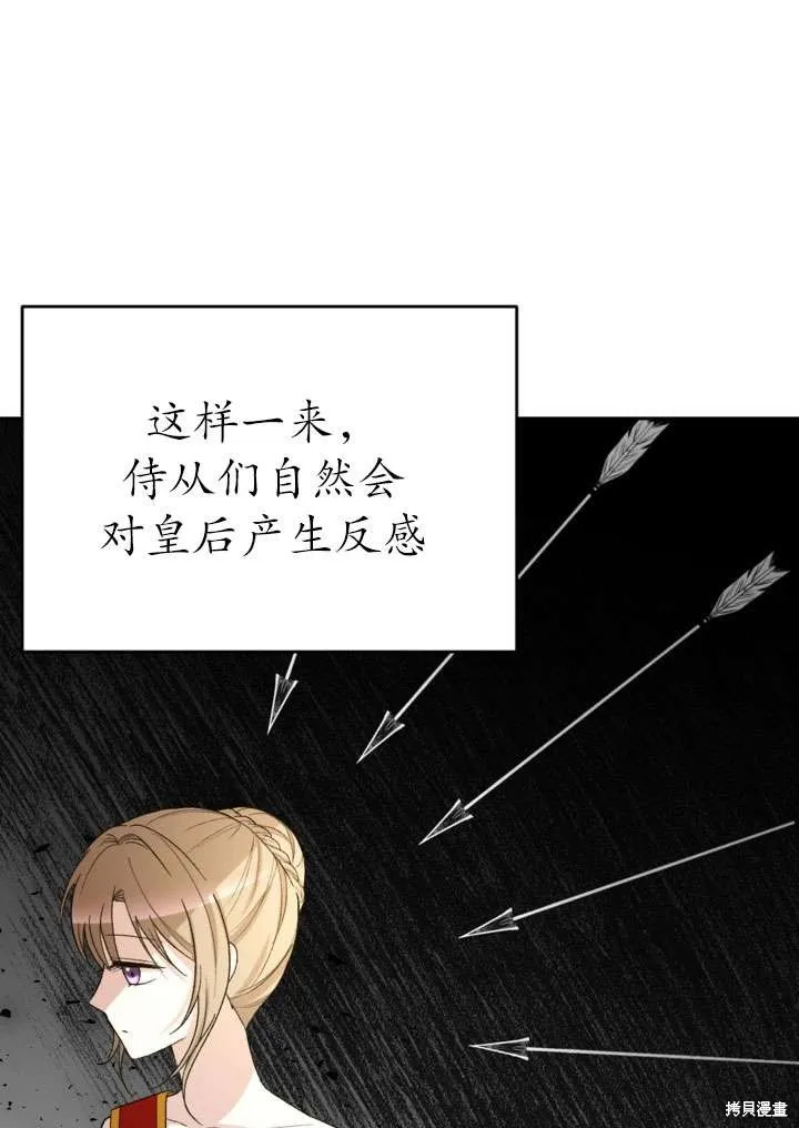 女仆手握暴君的狗链,第34话,第60张