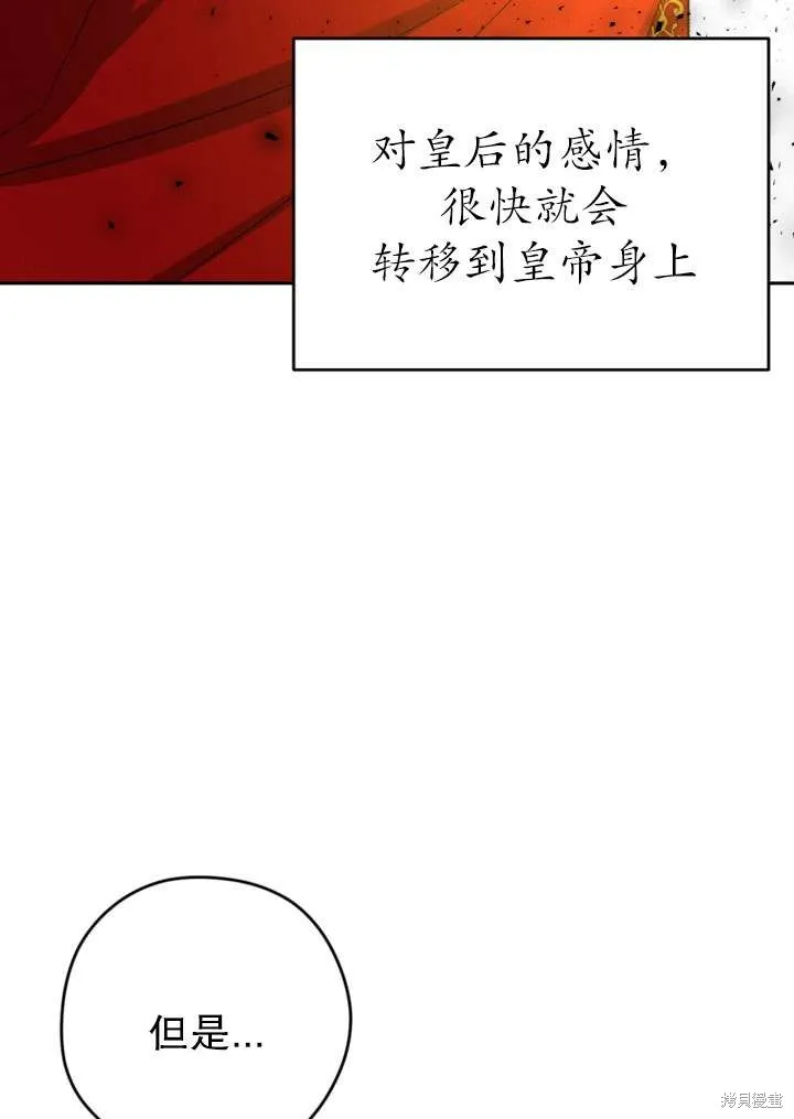 女仆手握暴君的狗链,第34话,第62张