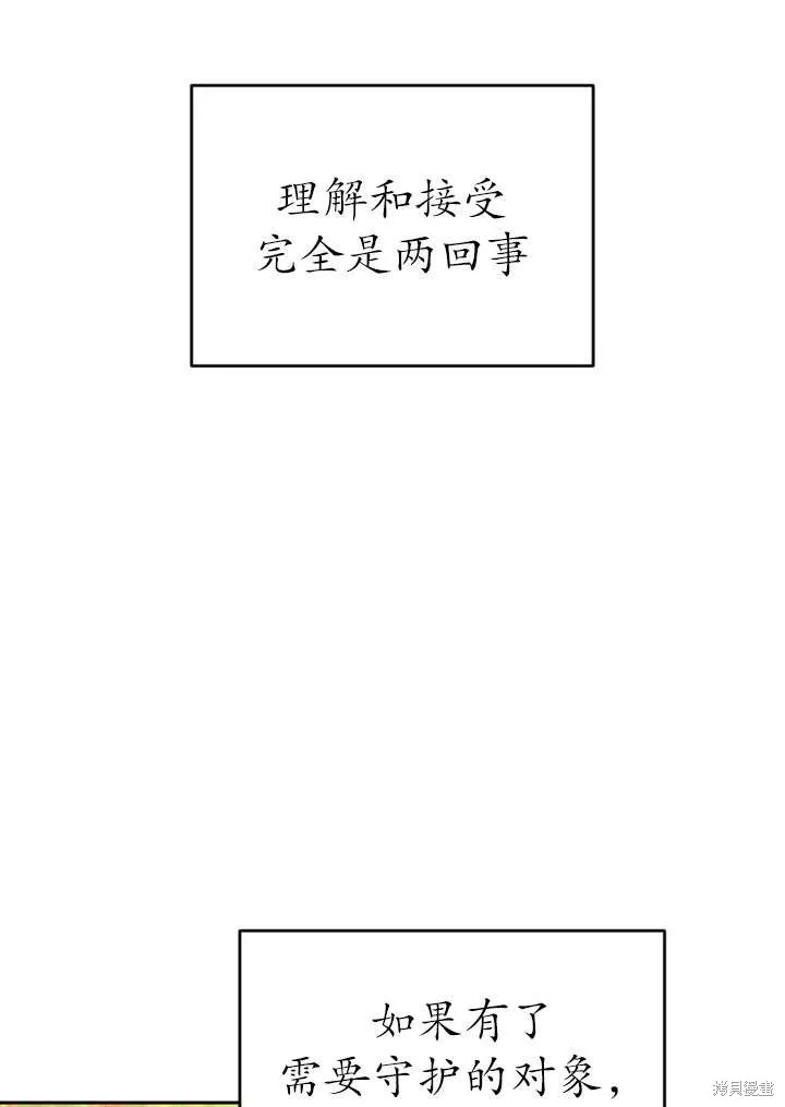 女仆手握暴君的狗链,第34话,第64张