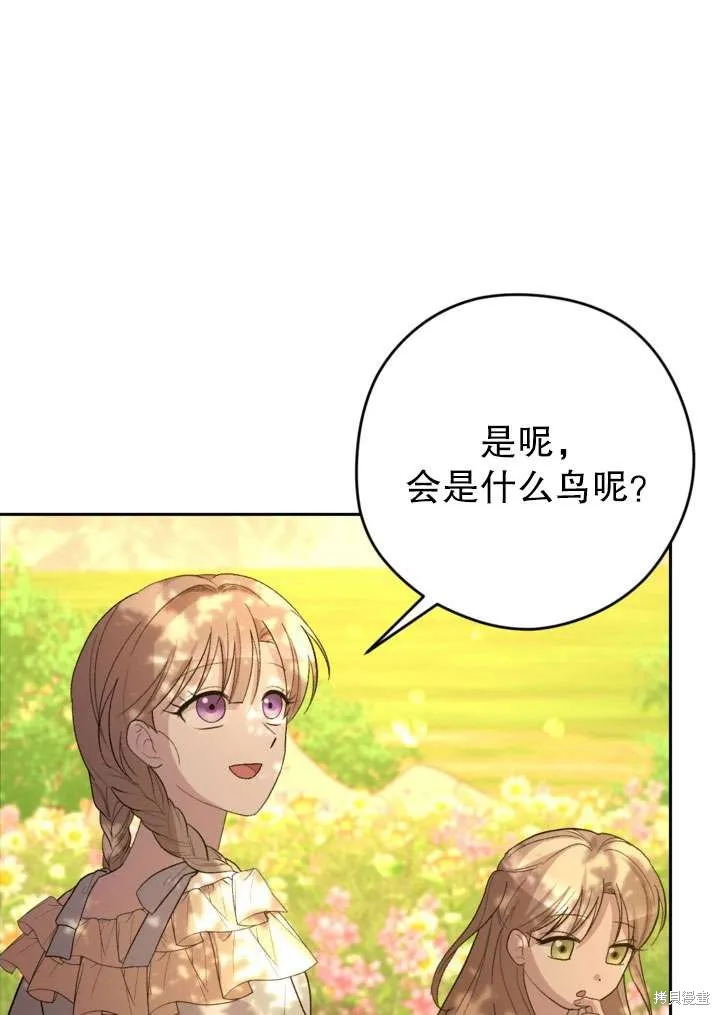 女仆手握暴君的狗链,第34话,第69张