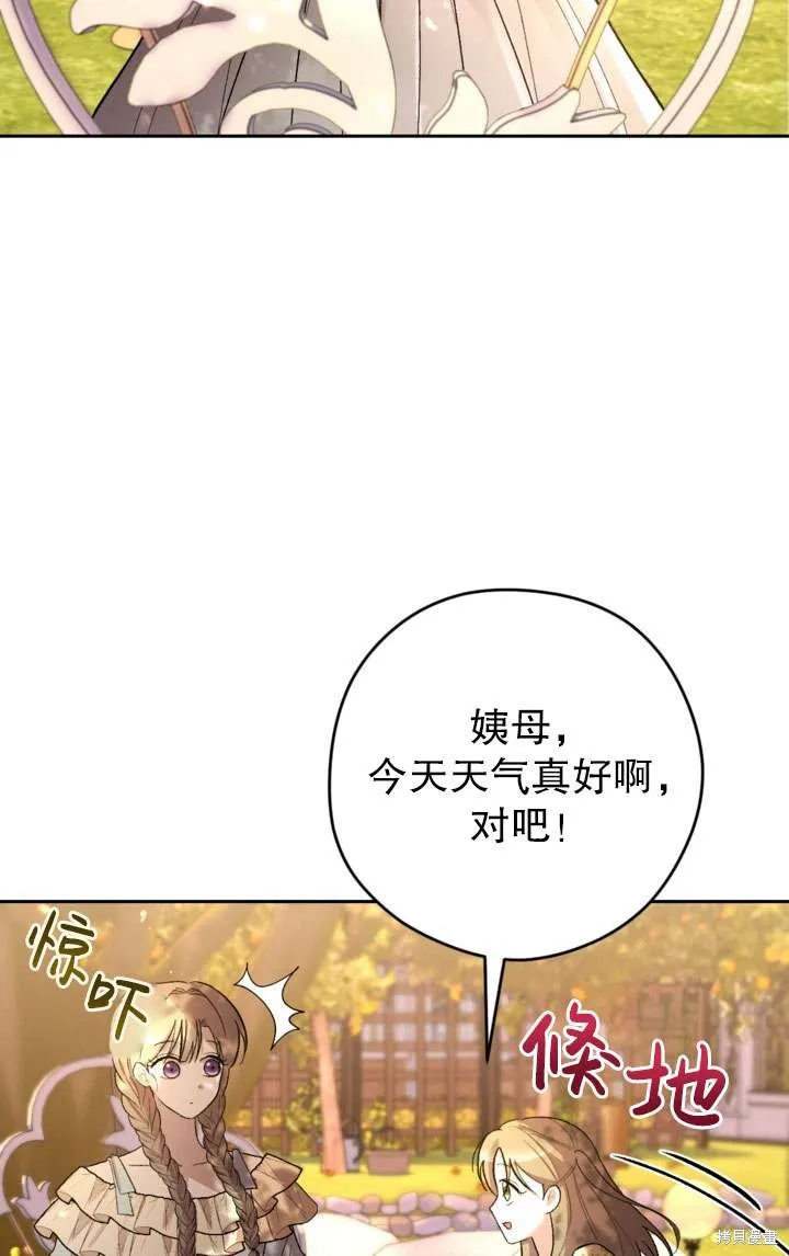 女仆手握暴君的狗链,第34话,第7张