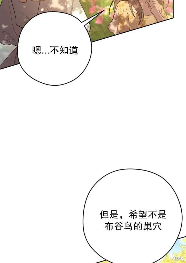 女仆手握暴君的狗链,第34话,第70张