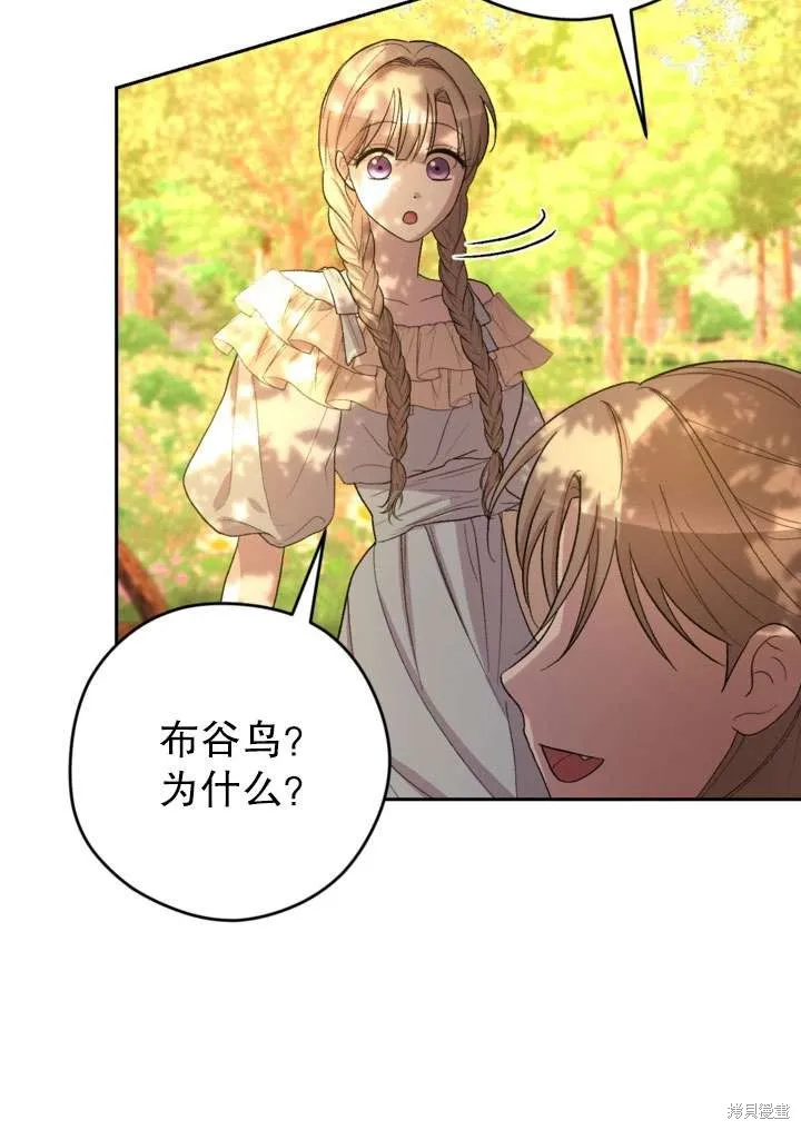女仆手握暴君的狗链,第34话,第71张