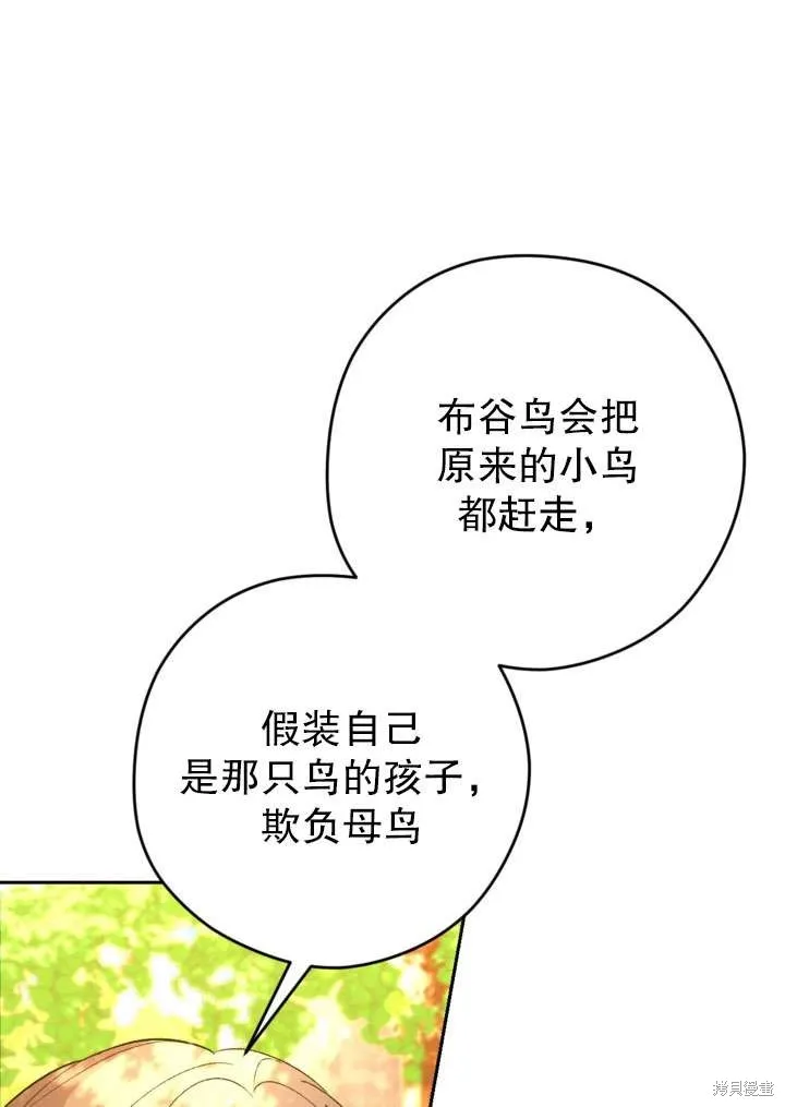 女仆手握暴君的狗链,第34话,第72张