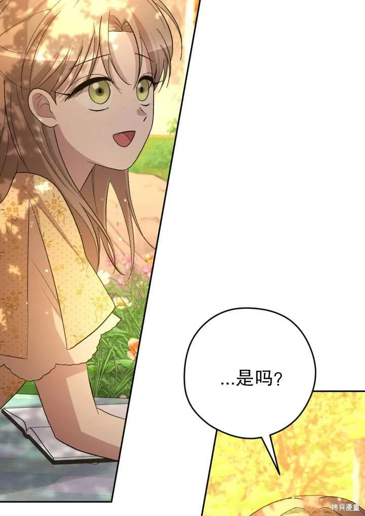 女仆手握暴君的狗链,第34话,第73张