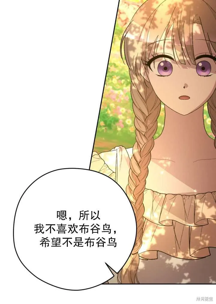女仆手握暴君的狗链,第34话,第74张