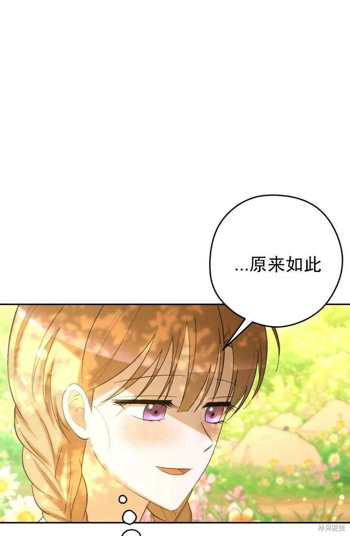 女仆手握暴君的狗链,第34话,第75张