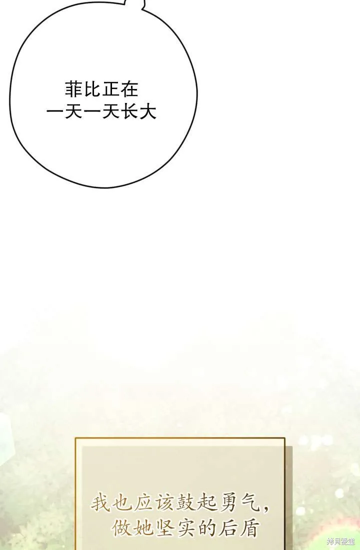 女仆手握暴君的狗链,第34话,第76张