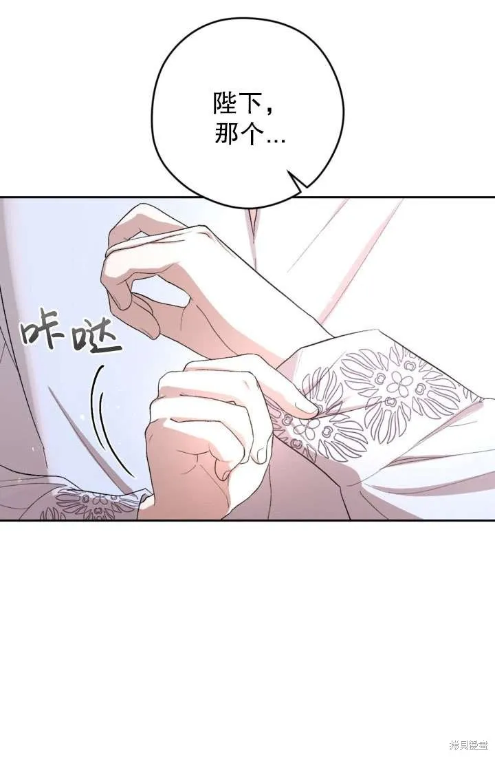 女仆手握暴君的狗链,第34话,第82张