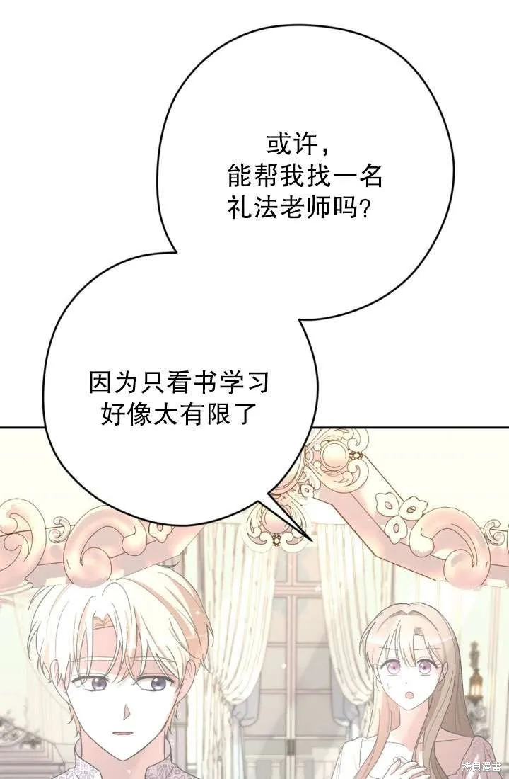 女仆手握暴君的狗链,第34话,第83张