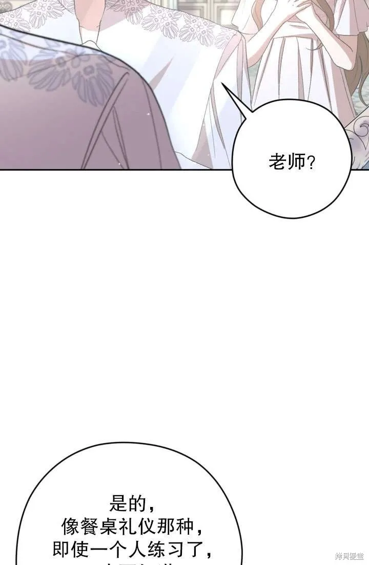 女仆手握暴君的狗链,第34话,第84张