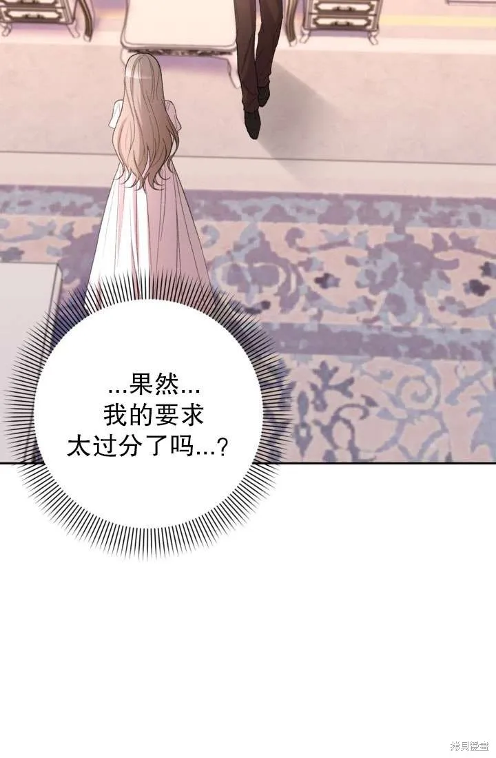 女仆手握暴君的狗链,第34话,第88张