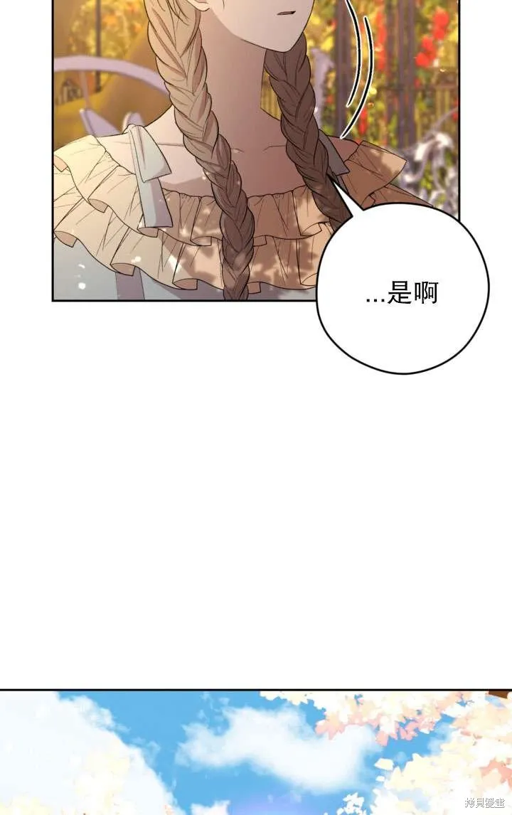 女仆手握暴君的狗链,第34话,第9张