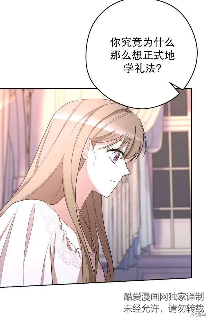 女仆手握暴君的狗链,第34话,第90张