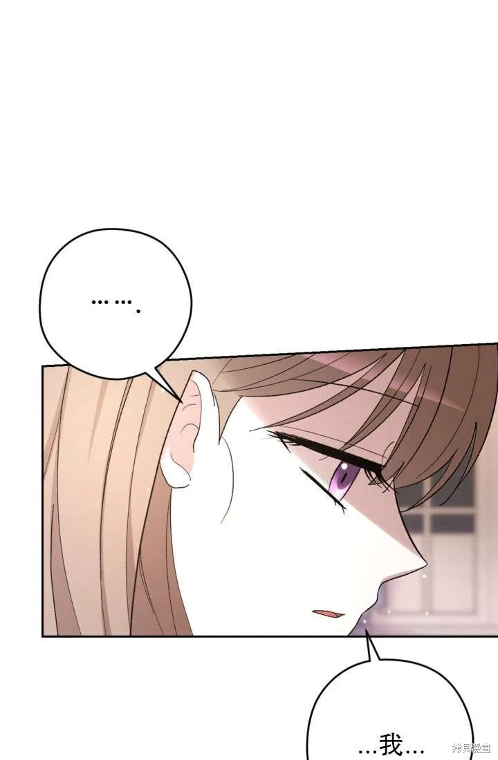 女仆手握暴君的狗链,第34话,第91张
