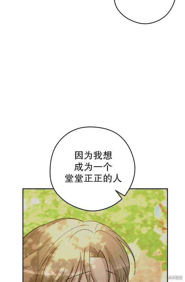 女仆手握暴君的狗链,第34话,第92张