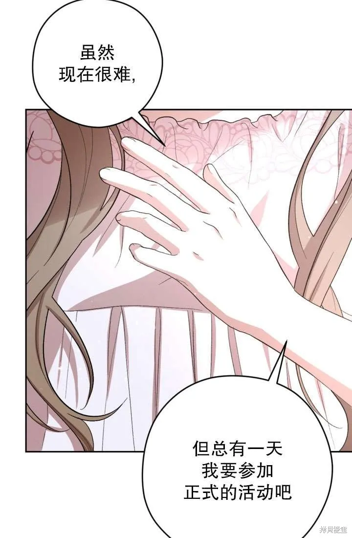 女仆手握暴君的狗链,第34话,第94张