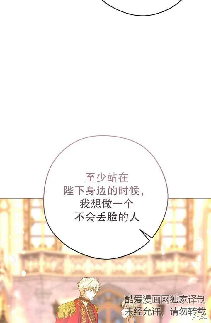 女仆手握暴君的狗链,第34话,第95张