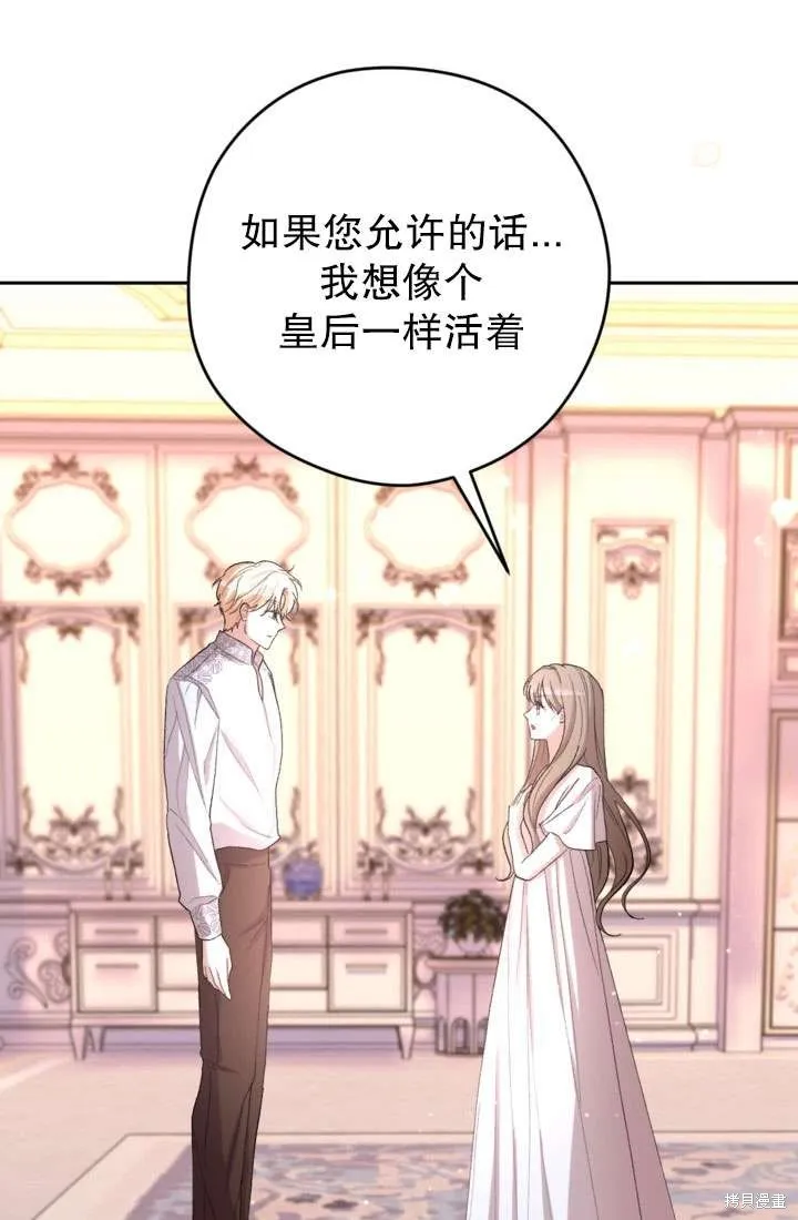 女仆手握暴君的狗链,第34话,第97张