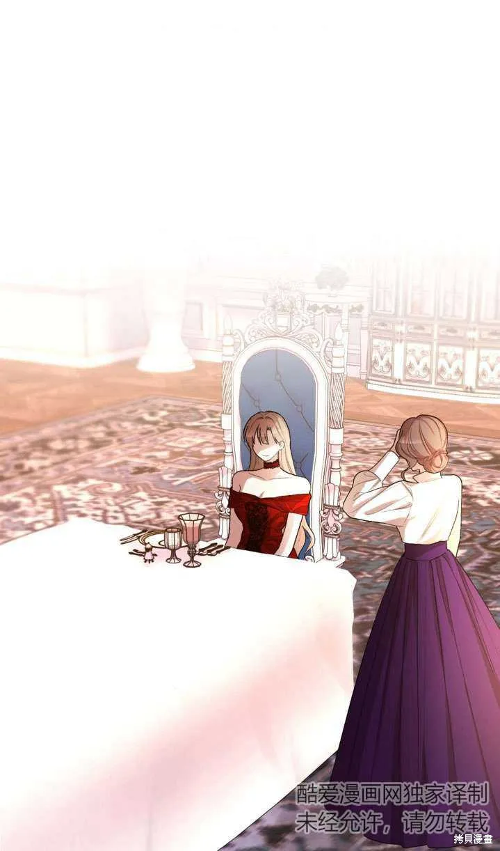 女仆手握暴君的狗链,第41话,第1张