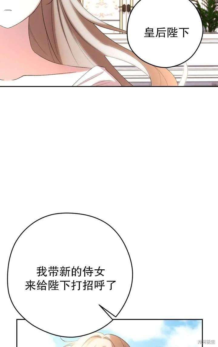 女仆手握暴君的狗链,第41话,第101张