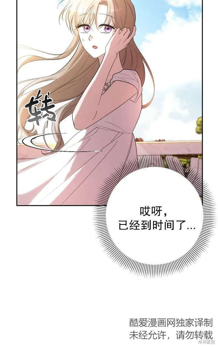 女仆手握暴君的狗链,第41话,第102张