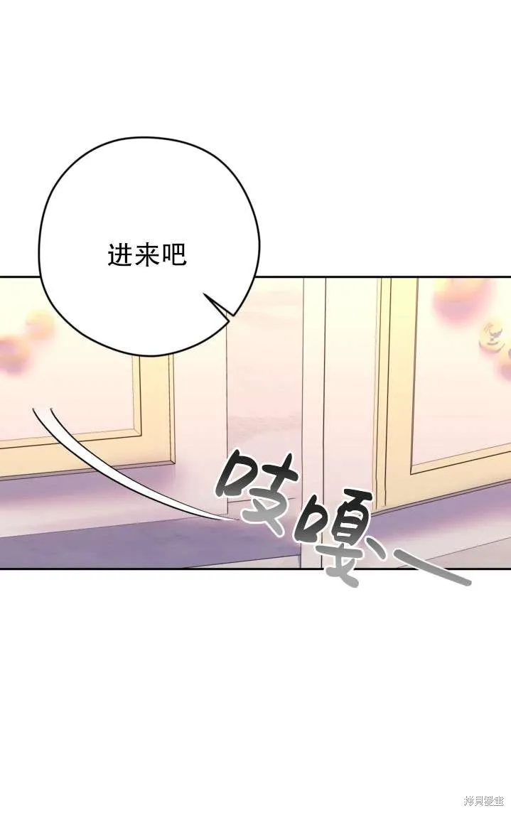 女仆手握暴君的狗链,第41话,第103张
