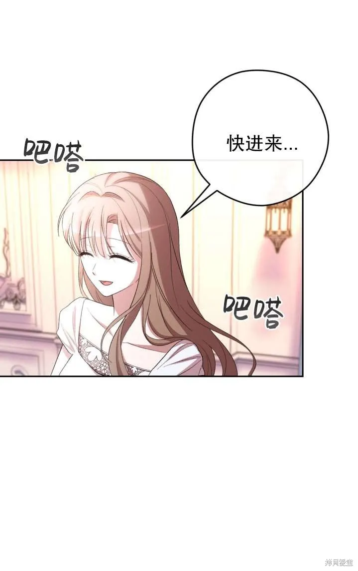 女仆手握暴君的狗链,第41话,第104张