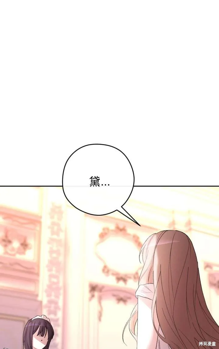 女仆手握暴君的狗链,第41话,第106张
