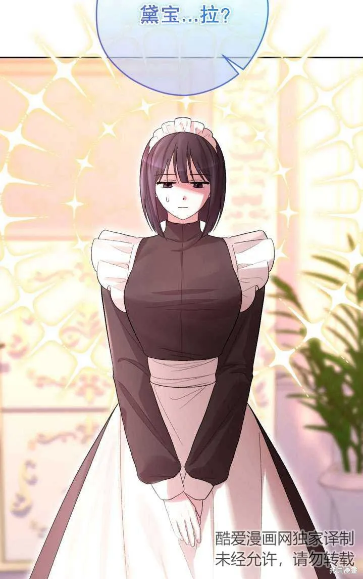 女仆手握暴君的狗链,第41话,第108张