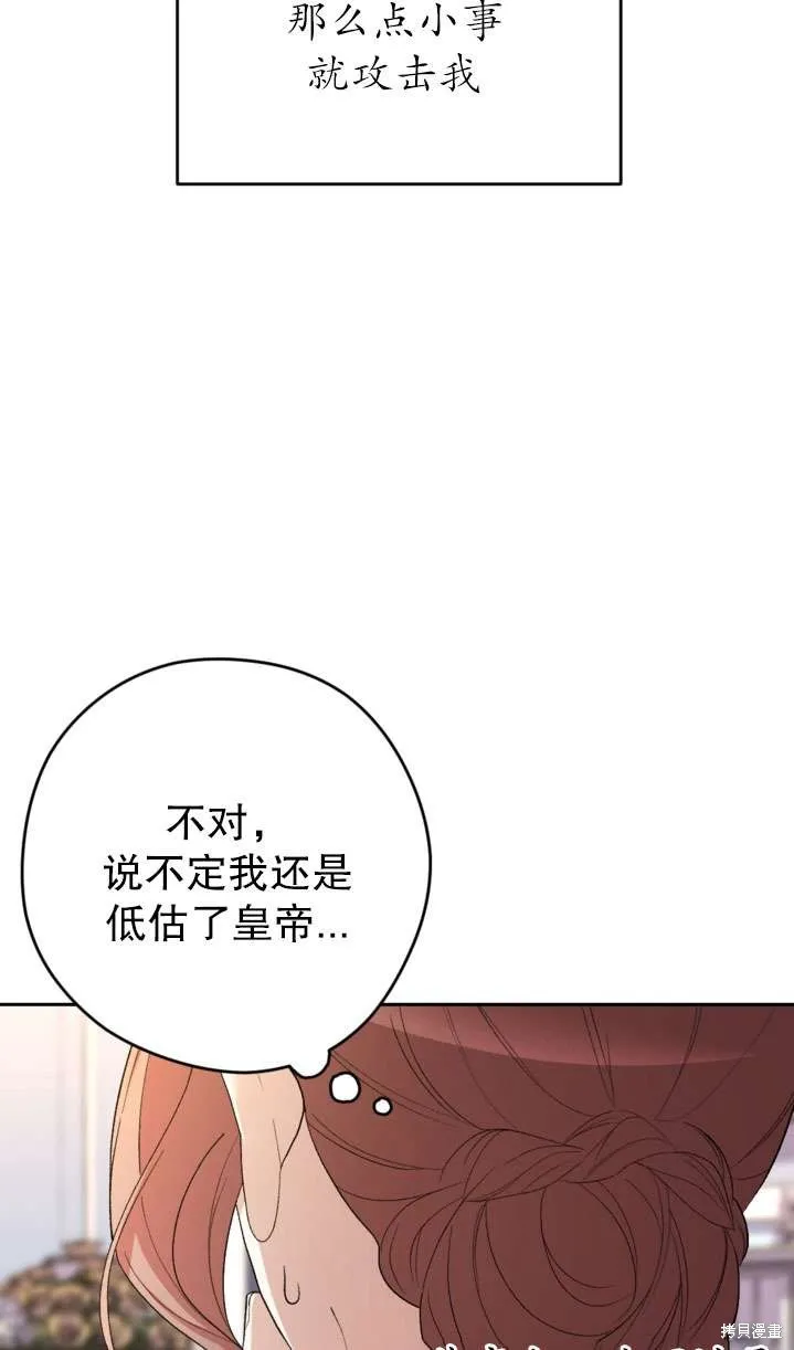 女仆手握暴君的狗链,第41话,第11张