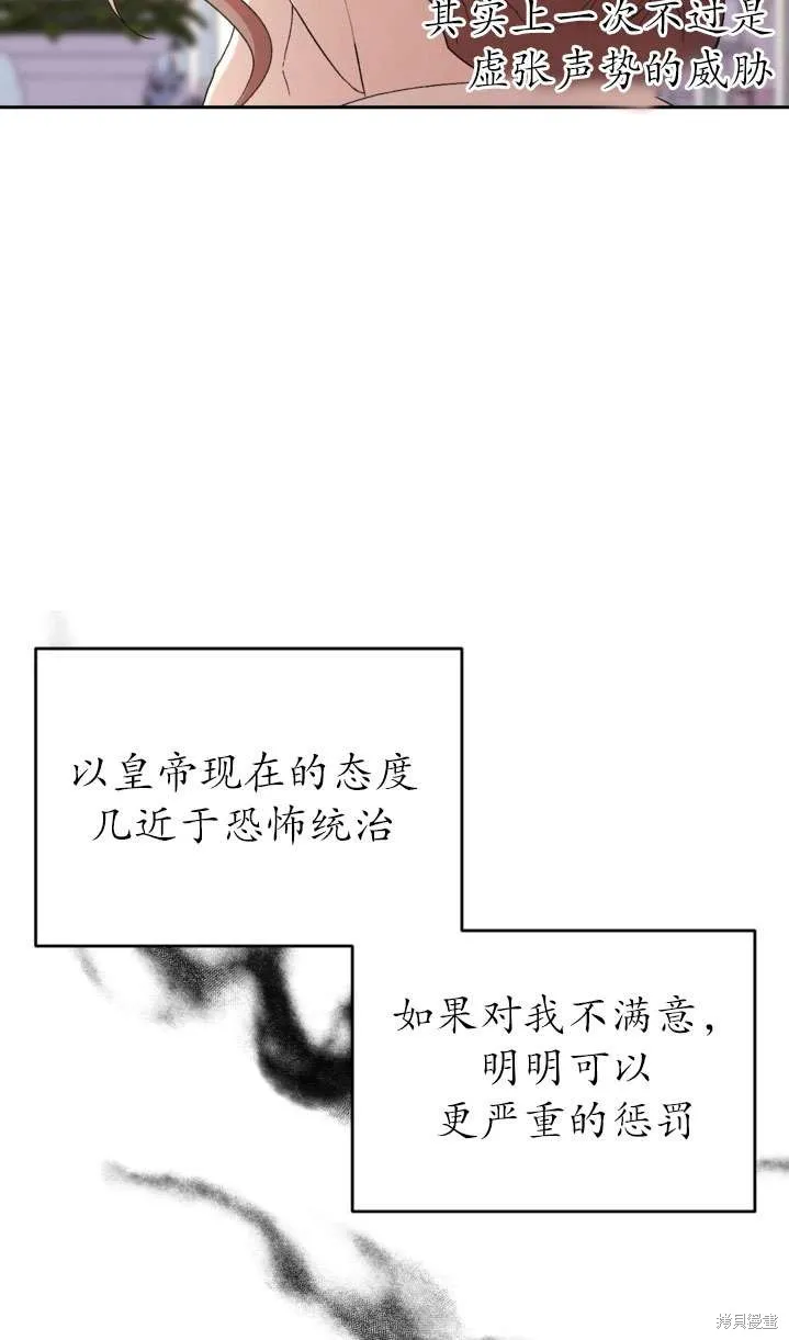 女仆手握暴君的狗链,第41话,第12张