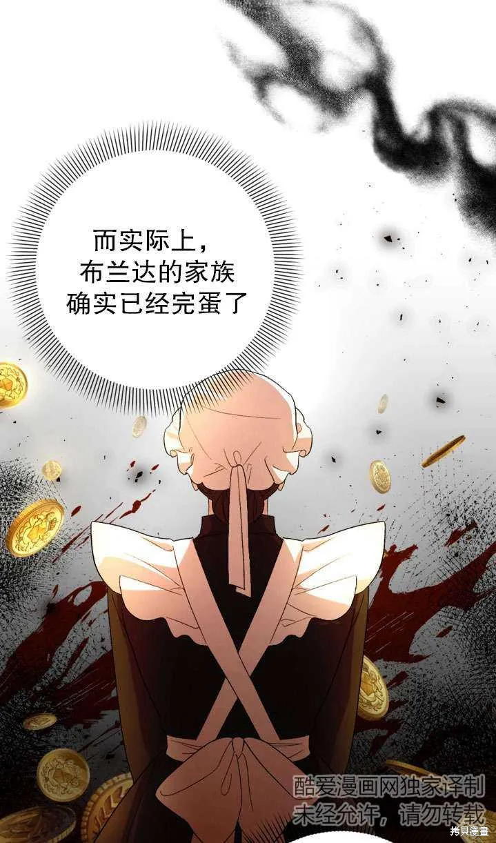 女仆手握暴君的狗链,第41话,第13张