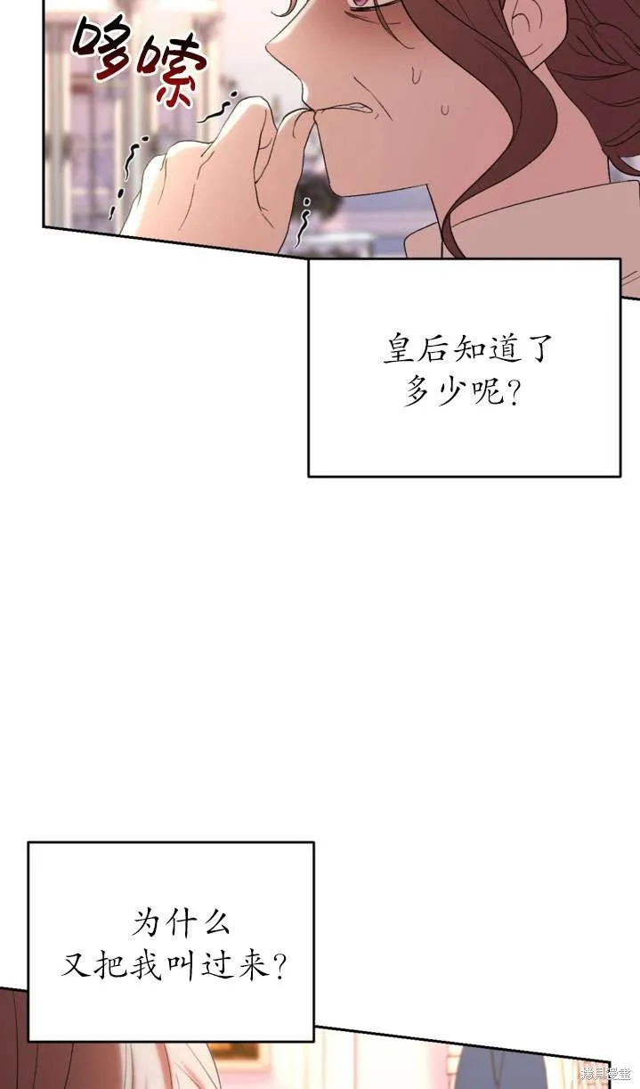 女仆手握暴君的狗链,第41话,第15张