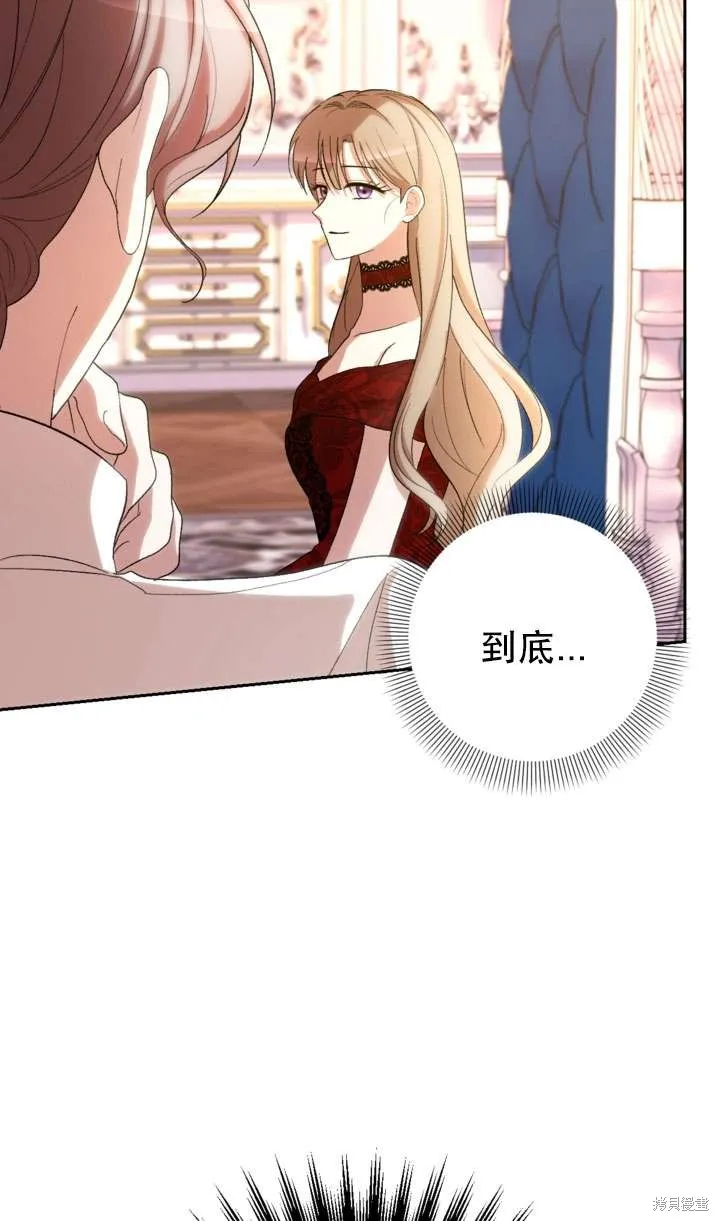 女仆手握暴君的狗链,第41话,第16张
