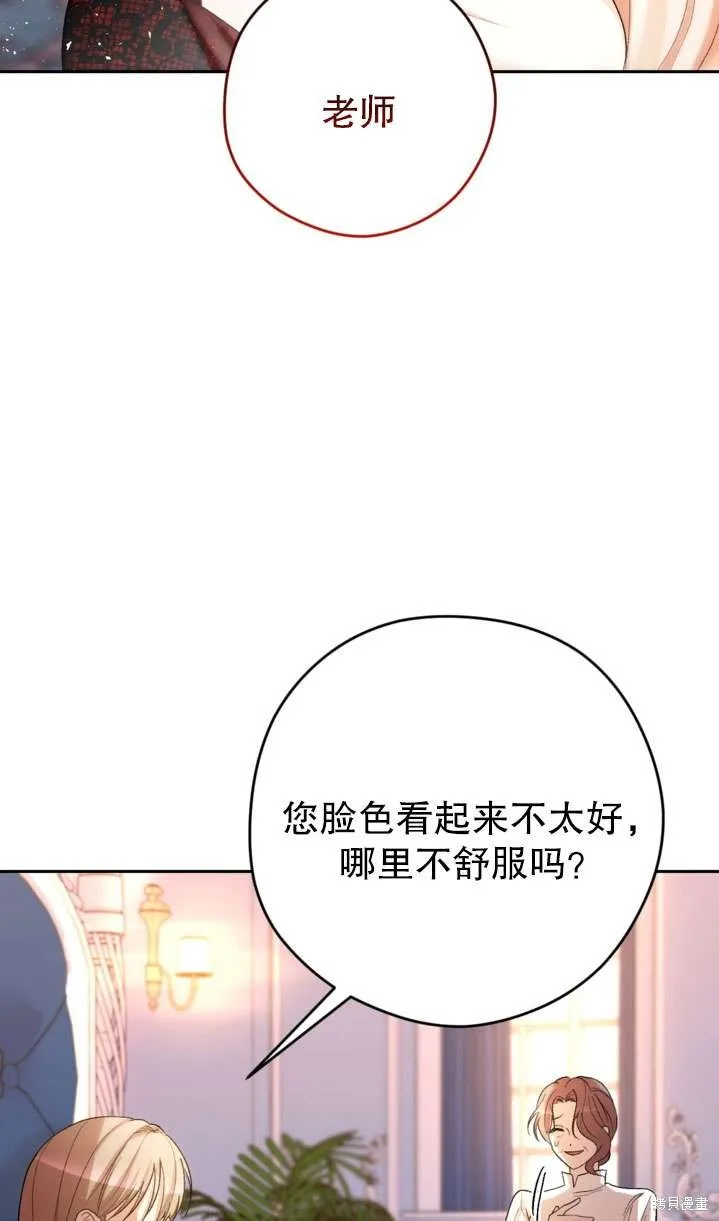 女仆手握暴君的狗链,第41话,第18张