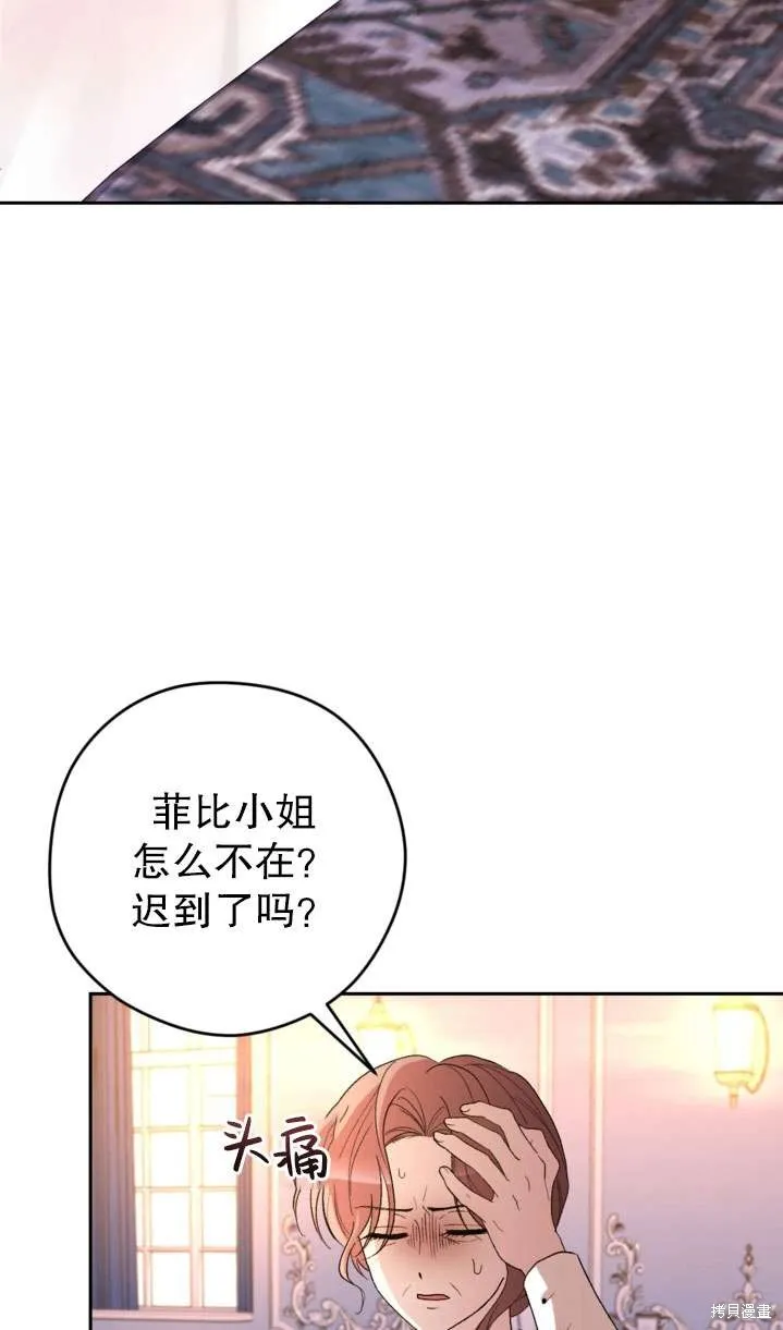 女仆手握暴君的狗链,第41话,第2张