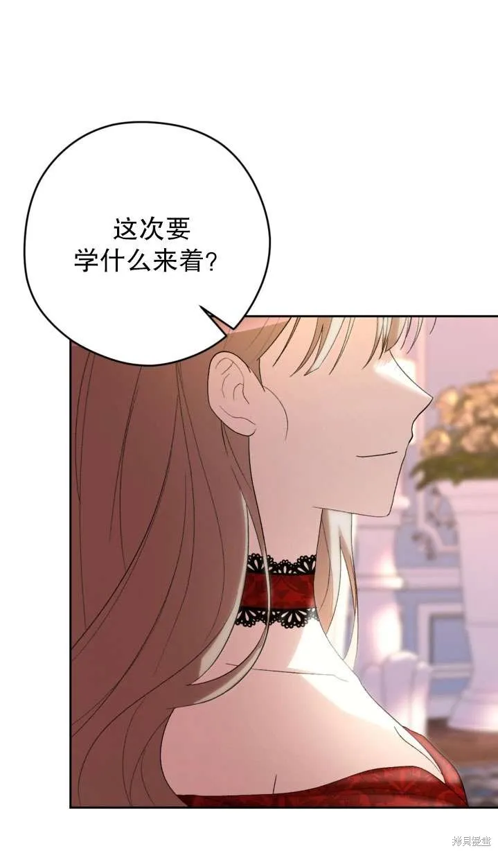 女仆手握暴君的狗链,第41话,第21张
