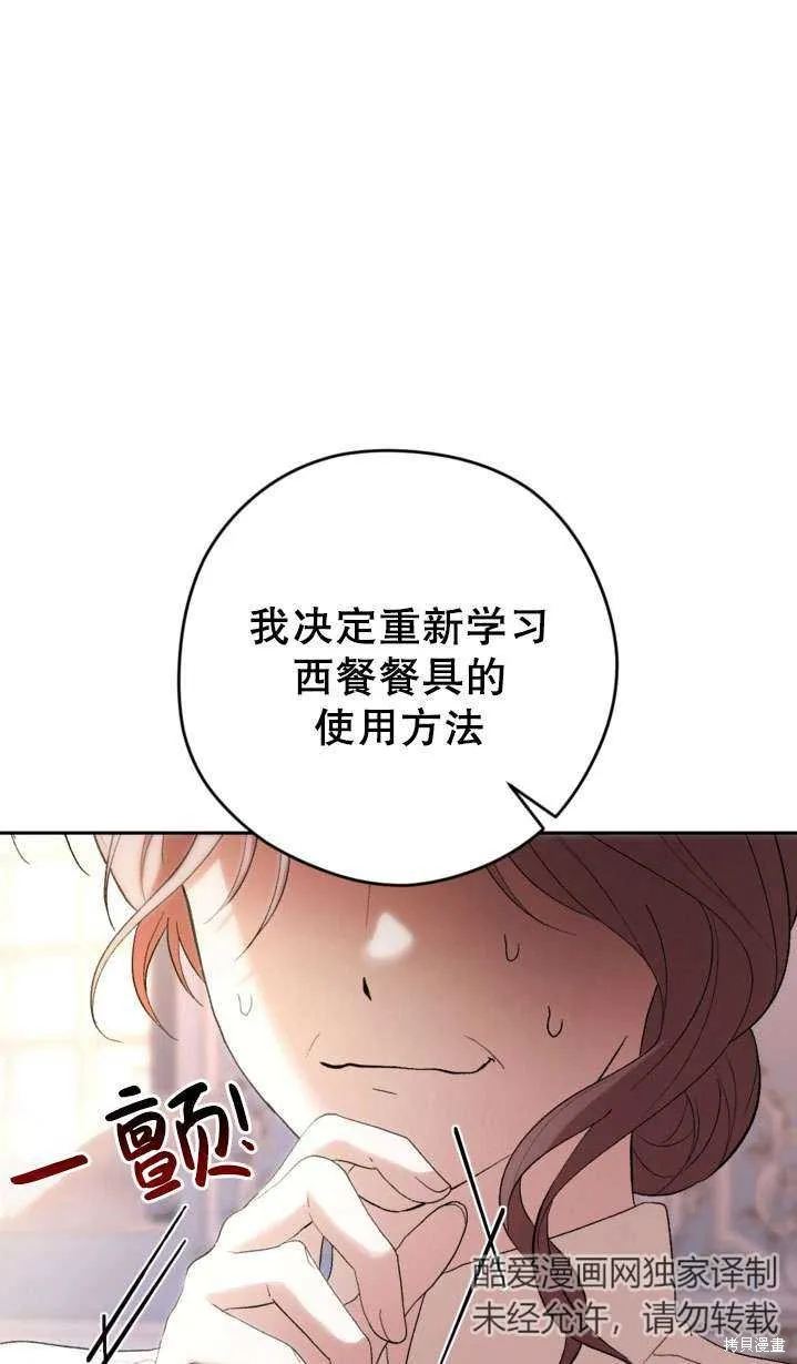 女仆手握暴君的狗链,第41话,第22张
